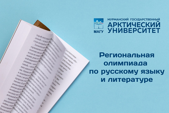 МАГУ организует олимпиаду для старшеклассников области